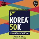 제11회 동두천 국제 트레일러닝 대회 이미지