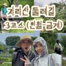 지리산 산마루힐링센터 | 지리산 둘레길 3코스 인월–금계 구간 20km 완주 후기 | 소요시간, 난이도, 가는법 ,등구재민박