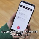MAX(맥스) | 화상 전화영어로 대화하는 오픽어플 추천, 맥스AI (MAX AI) 후기
