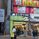 송도만두 - 부천시 원미구 부천로 42 | 송도만두