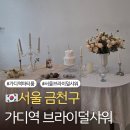 가디역 브라이덜샤워 파티룸 장소추천 스튜디오 오밀리어두 내돈내산 후기