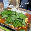 큰시장순대국 | 이천 시장 맛집 넘버원순대국 낮술 후기