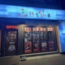 놀란숯닭갈비 이미지