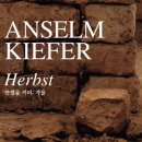 [대전] 대전 헤레디움 전시, 안젤름 키퍼의 &#39;가을 Herbst&#39;