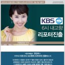 쇼호스트 NO.1브랜드 이원석 패밀리 1월 27일 진출자 : KBS 6시내고향 리포터 진출 - 오정임(양성116기) 이미지