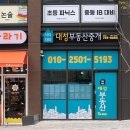 대성부동산중개사무소 이미지