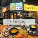 신창동1123-1 | 광주 신창동고기집 솥뚜껑삼겹살 맛집 신창동 맛집추천 솔직후기[효자동솥뚜껑 광주신창점]