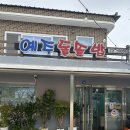 예주돌솥밥