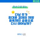 블록체인 NFT 파헤치기 | 다날 주가, 휴대폰 결제의 제왕이 블록체인 금융으로 다시 태어날까?