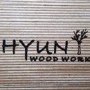 현우드공방