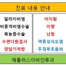 예플러스이비인후과의원 이미지