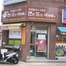 맘앤팝스보테가 이미지