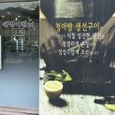화덕생선구이청아랑 이미지