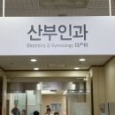 진산부인과