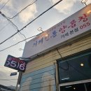 대창카센타 | 거제 전통양곱창 솔직 후기 – 전현무계획 이장우가 추천한 맛집, 기대만큼 맛있을까?