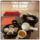 경복궁 행사-수라간 시식공감 밤의 생과방(예매팁)