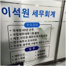 이석원세무회계사무소 이미지