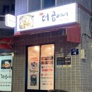더곱이네 동구점 이미지