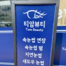 티암뷰티