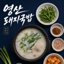 영산국밥