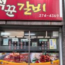 만석꾼갈비 이미지