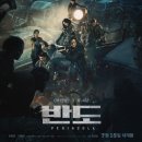 영화 반도 후기 (줄거리 스포있음,쿠키영상없음)