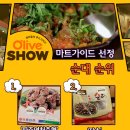 올리브마트 이미지