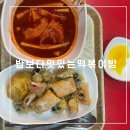 밥보다맛있는떡볶이 이미지