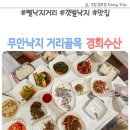 경희수산 - 무안군 성남1길 181-1 | 경희수산