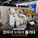 에덴기획 | 바디프랜드 에덴 안마의자 사용 후기와 체험 행사 매장