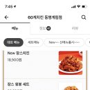 60계치킨 광주동명계림점 이미지