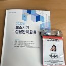 [국립재활원 중앙보조기기센터 희망드림 서포터즈 3기] 2023년 보조기기 전문인력 교육 현장 취재 후기