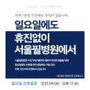 서울필병원 이미지