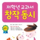 [효리원] 저학년 교과서 창작 동시 이미지