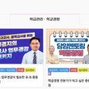 G001 | [공지] 학교현장 업무경감 주인은 바로 우리 선생님....