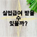 용실업