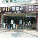 브이아이피컨설팅 티스토리