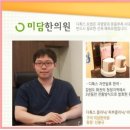 미담한의원 이미지