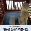 수곡면사무소 내 | 하동가볼만한곳-고려 민중 바람을 품은 청룡리석불좌상의 옛 시간을 느끼다