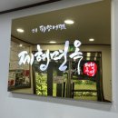 평양냉면 제형면옥 | 노원 하계역 평양냉면 맛집 전통평양냉면 제형면옥 하계점 내돈내산 솔직후기