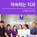 뉴욕화이트치과 이미지