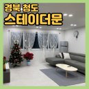 해피한 멍 | 애견동반 가능한 신상 마운틴뷰 독채 펜션 추천ㅣ자쿠지 노천탕,불멍,실내바베큐장 이용 후기 완벽 정리