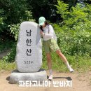 산성 | 파타고니아 반바지 펀호거즈 예쁘고 편했던 남한산성 등산 후기