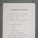 기업재해경감협회 이미지