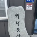 위너풋살 이미지
