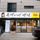 은영이네냉삼