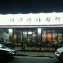 대구반야월막창 네이버블로그