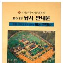 (1) 추원사(追遠祠) & 이중인(李中仁)묘 - 2013년 8월 30일 용인시 지역 답사 이미지