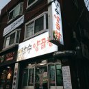 장수양곱창