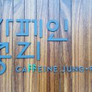 카페 인(CAFF IN) 이미지